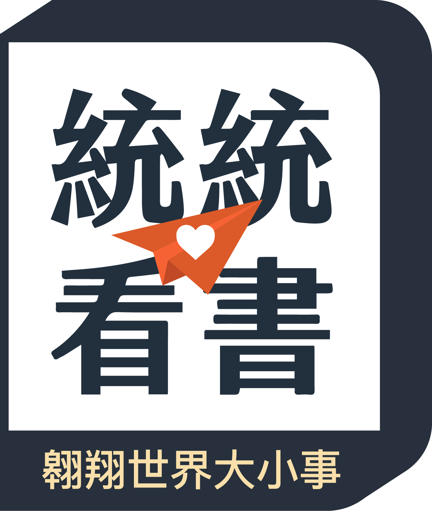 logo of 統統愛看書 tontonreads
